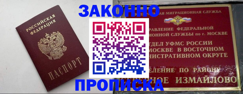 временная регистрация гарантия в Змеиногорске