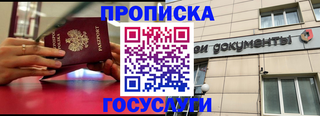 временная регистрация недорого в Змеиногорске