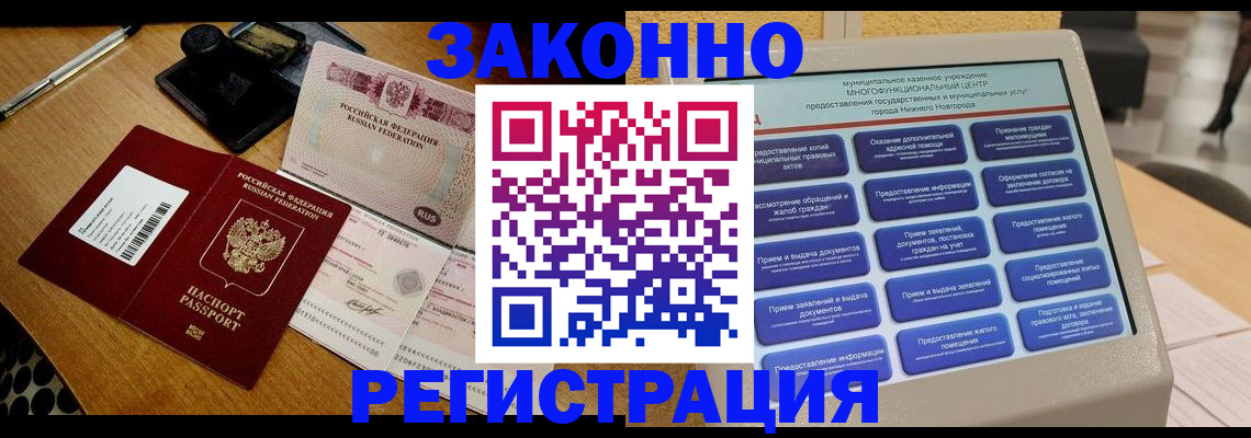 прописка для военкомата в Змеиногорске